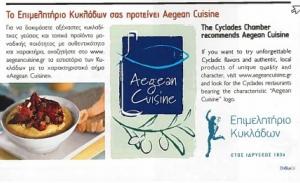 Καταχώρηση Aegean Cuisine - Περιοδικό On Blue - Αύγουστος 2015