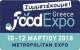 Πρόσκληση Επιμελητηρίου Δωδεκανήσου σε επιχειρήσεις - μέλη του για συμμετοχή τους στο περίπτερο που θα διατηρεί στην 5η Διεθνή Έκθεση Τροφίμων & Ποτών FOODEXPO GREECE (10-12 Μαρτίου 2018 στο Metropolitan Expo) 