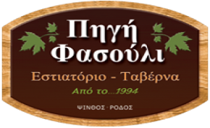 Pigi Fasouli Restaurant - Taverna